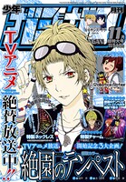 月刊少年ガンガン11月号