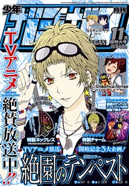 「絶園のテンペスト」蝶のネックレスを全サ、付録も充実