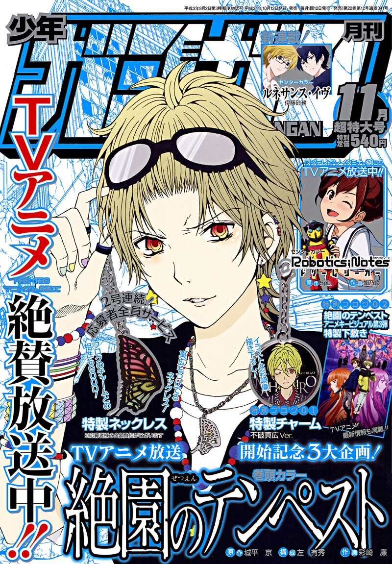 月刊少年ガンガン11月号