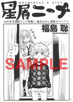 福島聡「星屑ニーナ」ペーパーの一部。