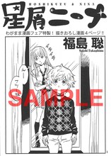 福島聡「星屑ニーナ」ペーパーの一部。