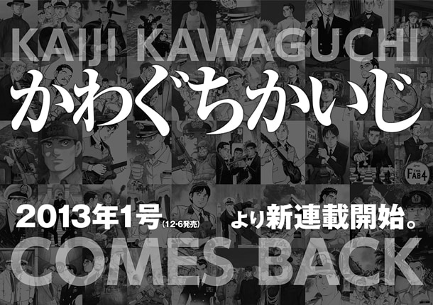 モーニング46号に掲載された、かわぐちかいじの新連載予告。