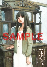 冬目景「マホロミ」のペーパー。