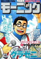 モーニング46号