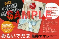 荒井ママレ「おもいでだま」ペーパーの一部。