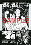 打海文三原作、七竈アンノ作画「裸者と裸者」 のペーパー。