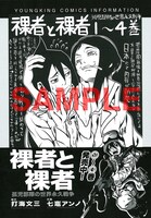打海文三原作、七竈アンノ作画「裸者と裸者」 のペーパー。