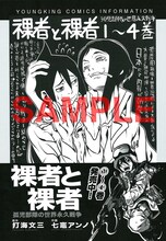 打海文三原作、七竈アンノ作画「裸者と裸者」 のペーパー。