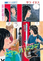 「セケンノハテマデ」1ページ目。(C)サラ イネス／講談社