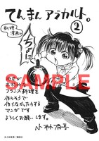 小林有吾「てんまんアラカルト」のペーパー。