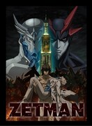 アニメ「ZETMAN」キービジュアル (C)桂正和/集英社・「ZETMAN」製作委員会