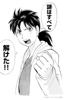 「金田一少年の事件簿」カット