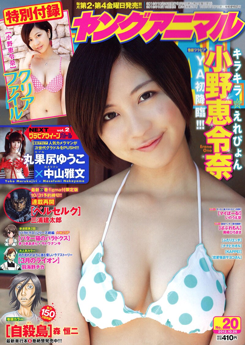 ヤングアニマル20号