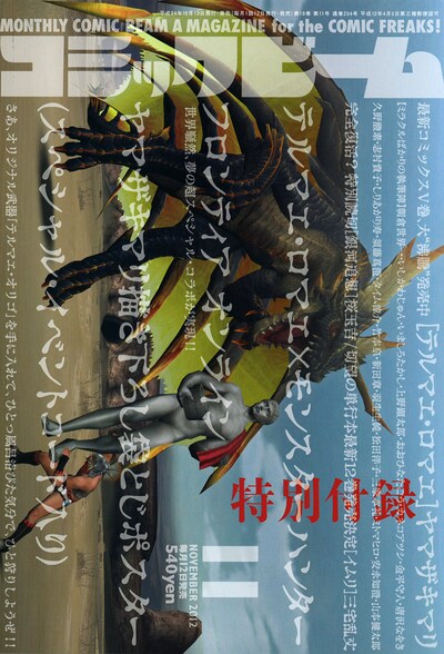 月刊コミックビーム11月号