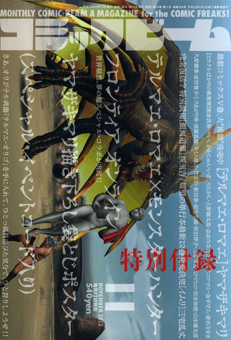 月刊コミックビーム11月号