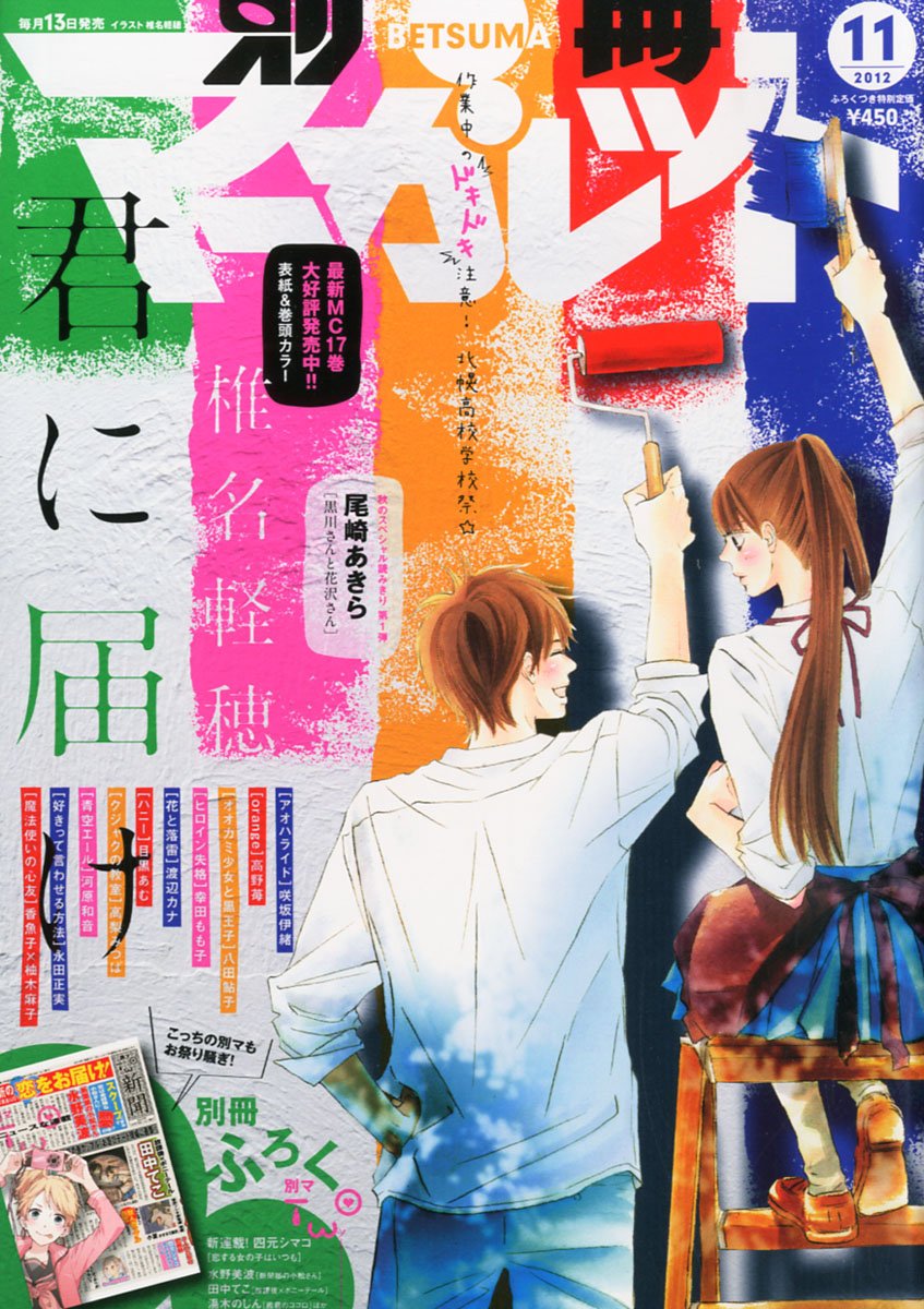 別冊マーガレット11月号