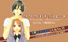 電子小説「ウソツキチョコレート」が別フレでマンガ化