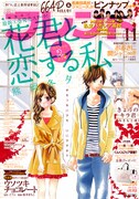別冊フレンド11月号