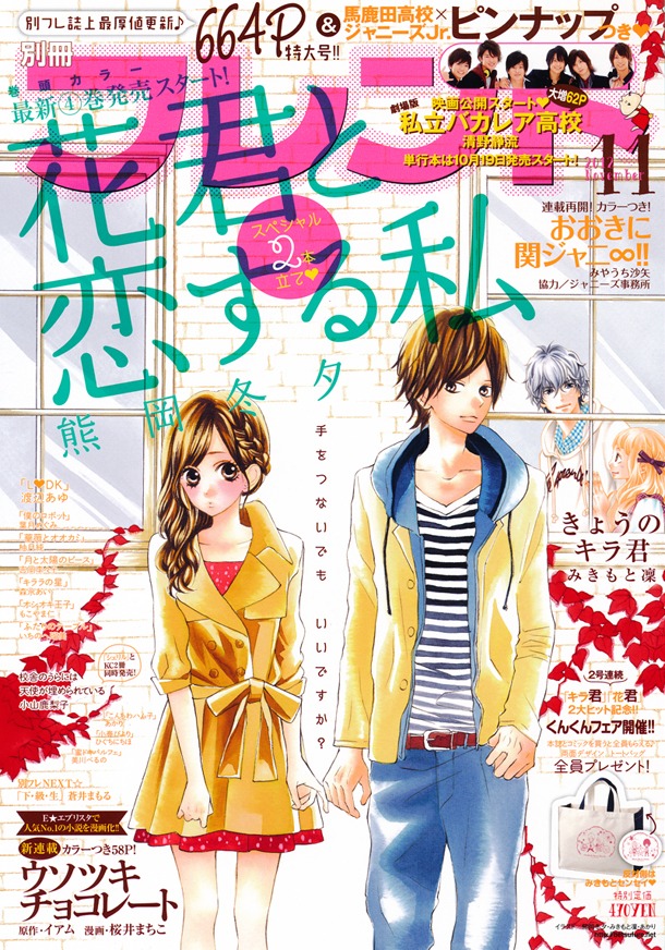 別冊フレンド11月号