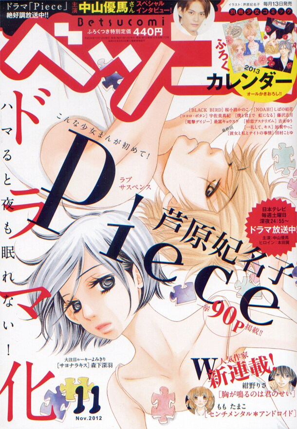 ベツコミ11月号
