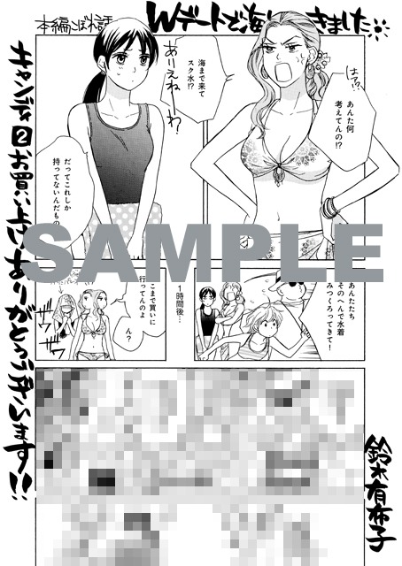 鈴木有布子「キャンディ」2巻特典ペーパー。