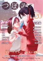 つぼみ20号