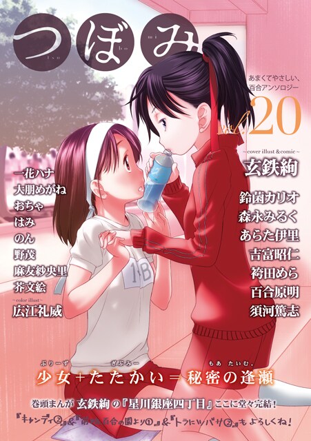つぼみ20号