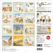 「くるねこカレンダー2013」裏表紙