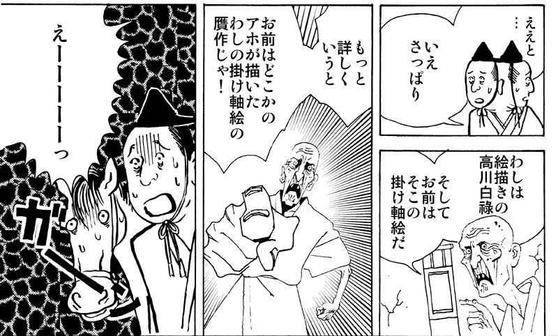 収録作「金なし白祿」より。