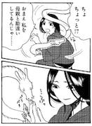 収録作「子がかわいいと竜は鳴く」より。
