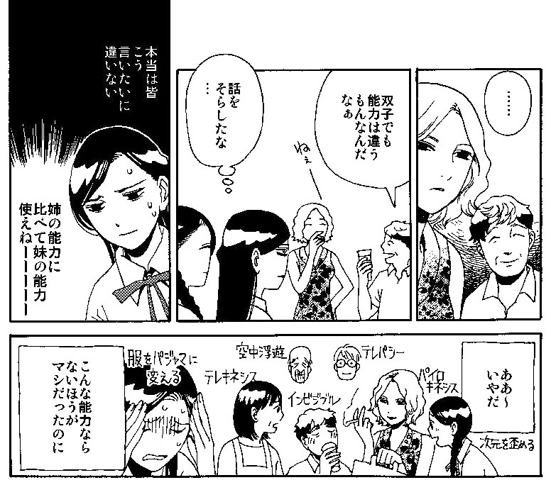 収録作「犬谷家の人々」より。