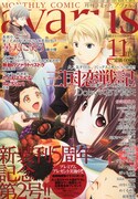 月刊コミックアヴァルス11月号