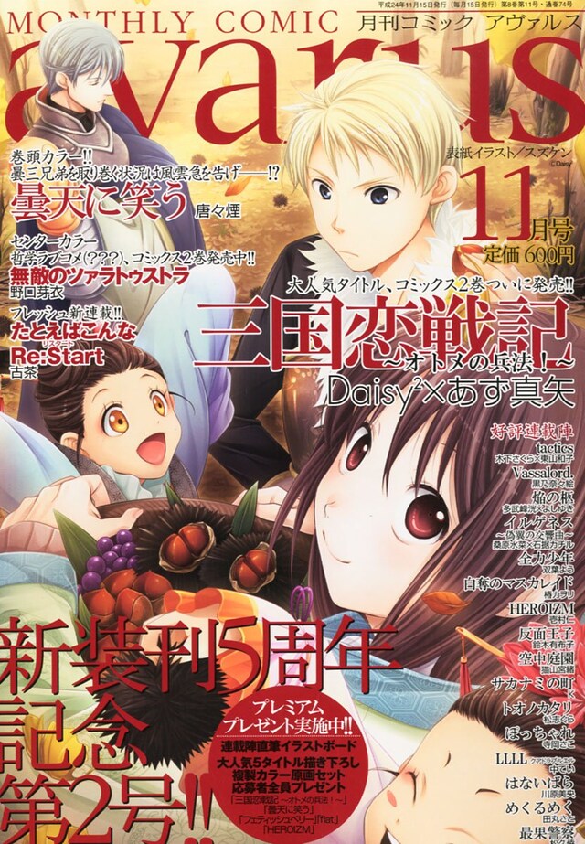 月刊コミックアヴァルス11月号