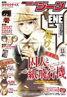 月刊コミックジーン11月号 (C)nekoromin (C)Crypton Future Media, Inc. www.crypton.net (C)2012 Vocaloid next