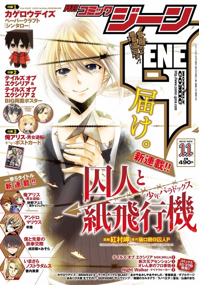 月刊コミックジーン11月号 (C)nekoromin (C)Crypton Future Media, Inc. www.crypton.net (C)2012 Vocaloid next