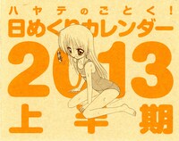 日めくりカレンダー上半期版の表紙。