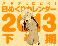 日めくりカレンダー下半期版の表紙。