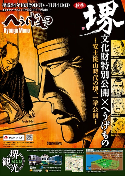 「堺文化財特別公開」ポスター。デザインはシマダヒデアキによるもの。