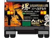 「へうげもの」ラッピングバスの後部。