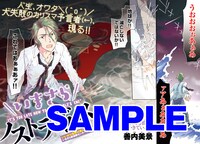 善内美景「いまさらノストラダムス」扉ページ。