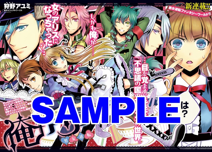 「俺アリス～男女逆転～」扉ページ。(C)Visualworks