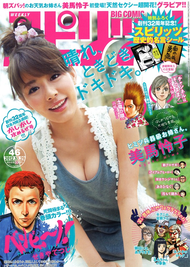 週刊ビッグコミックスピリッツ46号