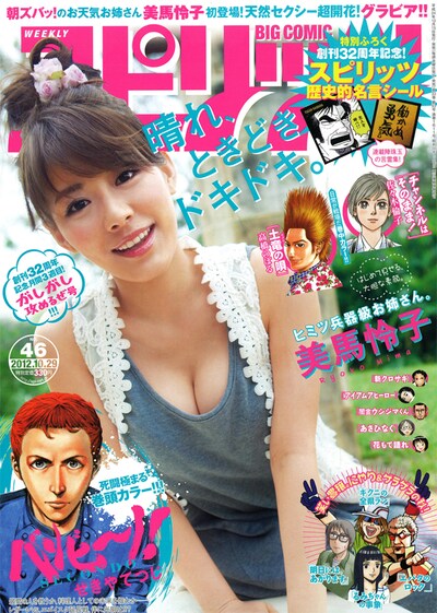 週刊ビッグコミックスピリッツ46号