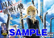 「囚人と紙飛行機 少年パラドックス」扉ページ。(C)nekoromin (C)Crypton Future Media, Inc. www.crypton.net (C)2012 Vocaloid next