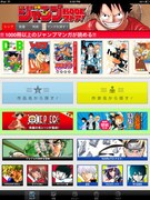「ジャンプBOOKストア！」iPad版 (C)SHUEISHA Inc. All rights reserved.