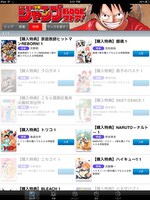 「ジャンプBOOKストア！」iPad版 (C)SHUEISHA Inc. All rights reserved.