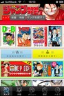 「ジャンプBOOKストア！」ジャンプ単行本1000冊以上配信