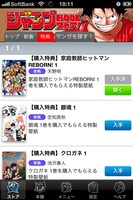 「ジャンプBOOKストア！」iPhone版 (C)SHUEISHA Inc. All rights reserved.