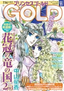 プリンセスGOLD11月号