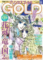 プリンセスGOLD11月号